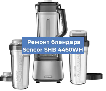 Замена щеток на блендере Sencor SHB 4460WH в Перми